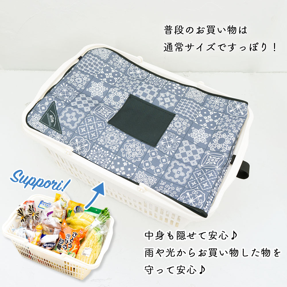 マイバスケット カバー のびるタイプ ポケット付 レジカゴ マイバスケットカバー レジカゴカバー ふた 被せる 覆う サイズ調整 大容量 買い物かご かわいい おしゃれ はっ水 スーパー 時短 エコレジ マイバッグ 軽量 固定 コンパクト シンプル 時短