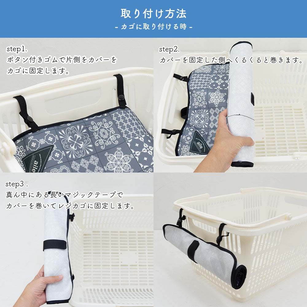 マイバスケット カバー のびるタイプ ポケット付 レジカゴ マイバスケットカバー レジカゴカバー ふた 被せる 覆う サイズ調整 大容量 買い物かご かわいい おしゃれ はっ水 スーパー 時短 エコレジ マイバッグ 軽量 固定 コンパクト シンプル 時短