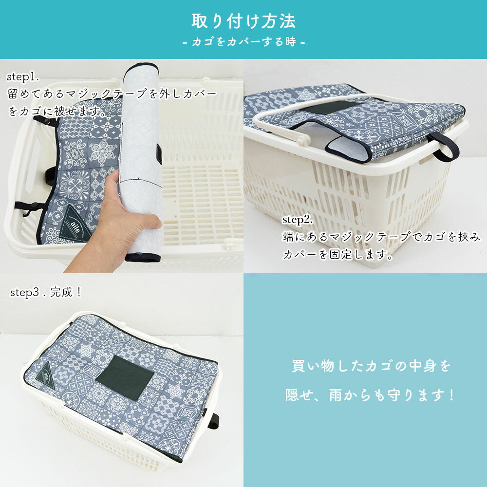 マイバスケット カバー のびるタイプ ポケット付 レジカゴ マイバスケットカバー レジカゴカバー ふた 被せる 覆う サイズ調整 大容量 買い物かご かわいい おしゃれ はっ水 スーパー 時短 エコレジ マイバッグ 軽量 固定 コンパクト シンプル 時短