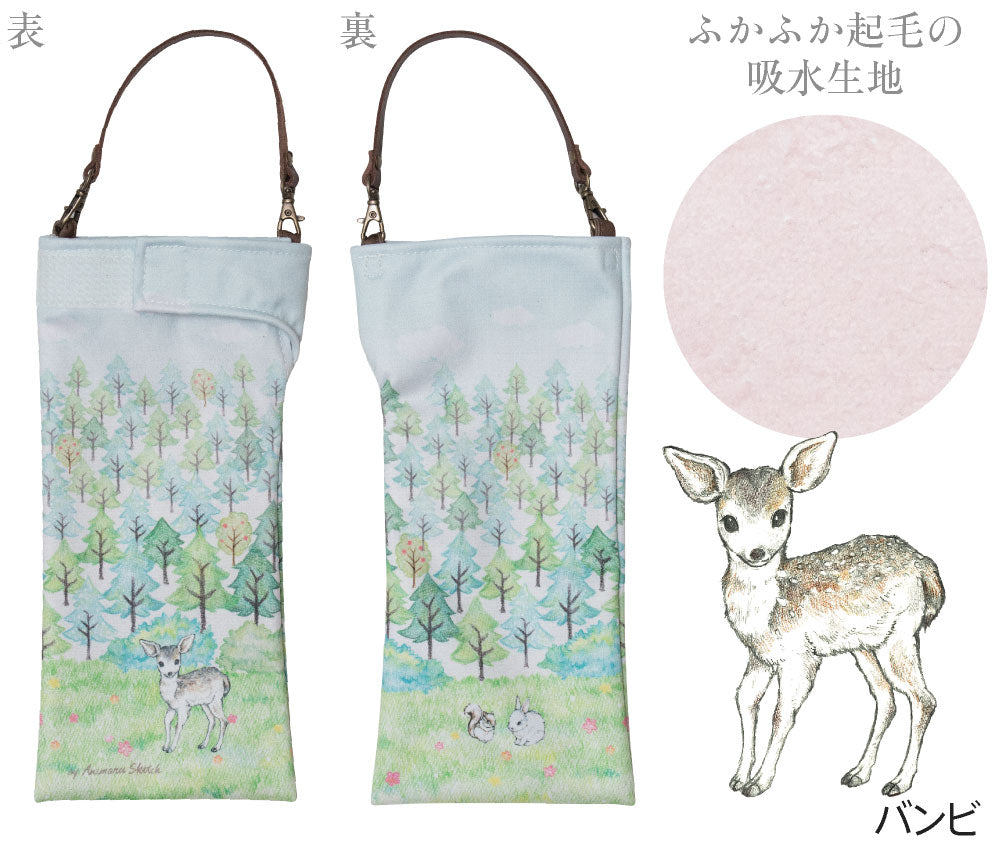 折りたたみ傘 ケース 吸水 かわいい 持ち手 手提げ付き 吸水ポーチ くるポン アニマルスケッチ ネコ インコ ウサギ ハリネズミ バンビ 折り畳み傘 ボトル カバー 防水 カサ ケース 革 ヒモ付き 収納 ペットボトル レディース ボトルカバー ボトルケース 水筒カバー