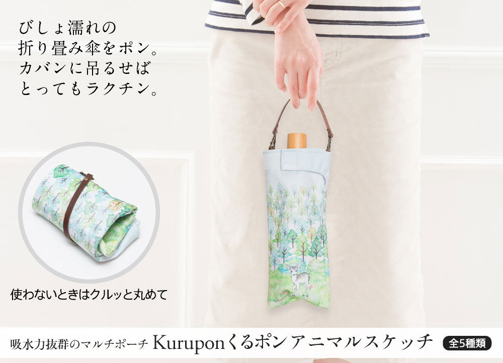 折りたたみ傘 ケース 吸水 かわいい 持ち手 手提げ付き 吸水ポーチ くるポン アニマルスケッチ ネコ インコ ウサギ ハリネズミ バンビ 折り畳み傘 ボトル カバー 防水 カサ ケース 革 ヒモ付き 収納 ペットボトル レディース ボトルカバー ボトルケース 水筒カバー