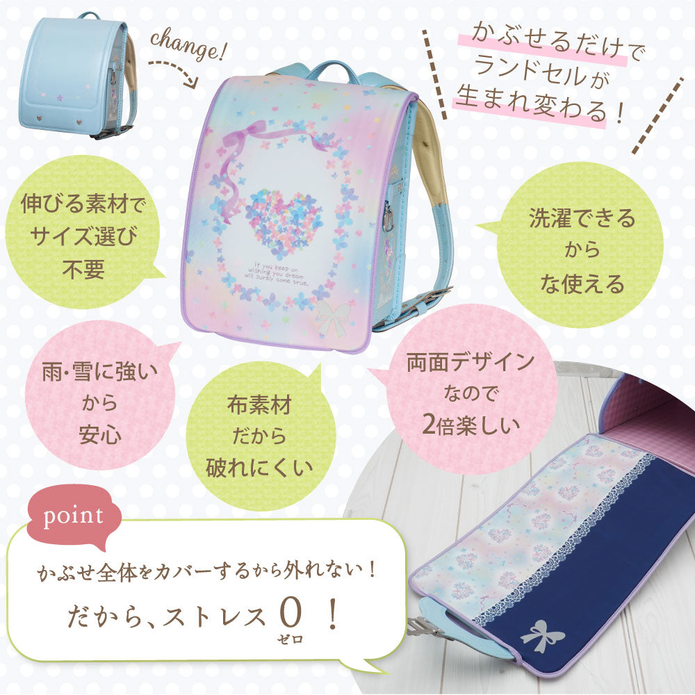 クーポン有 ランドセルカバー らんらんCAP 女の子 リバーシブル フラワーハート フリーサイズ LLサイズ 可 ランドセル カバー かわいい 防水 はっ水 丈夫 耐久 汚れ防止 キズ 汚れ 隠し 着せ替え 洗濯 ランドセル カバー cover randoseru らんらんキャップ