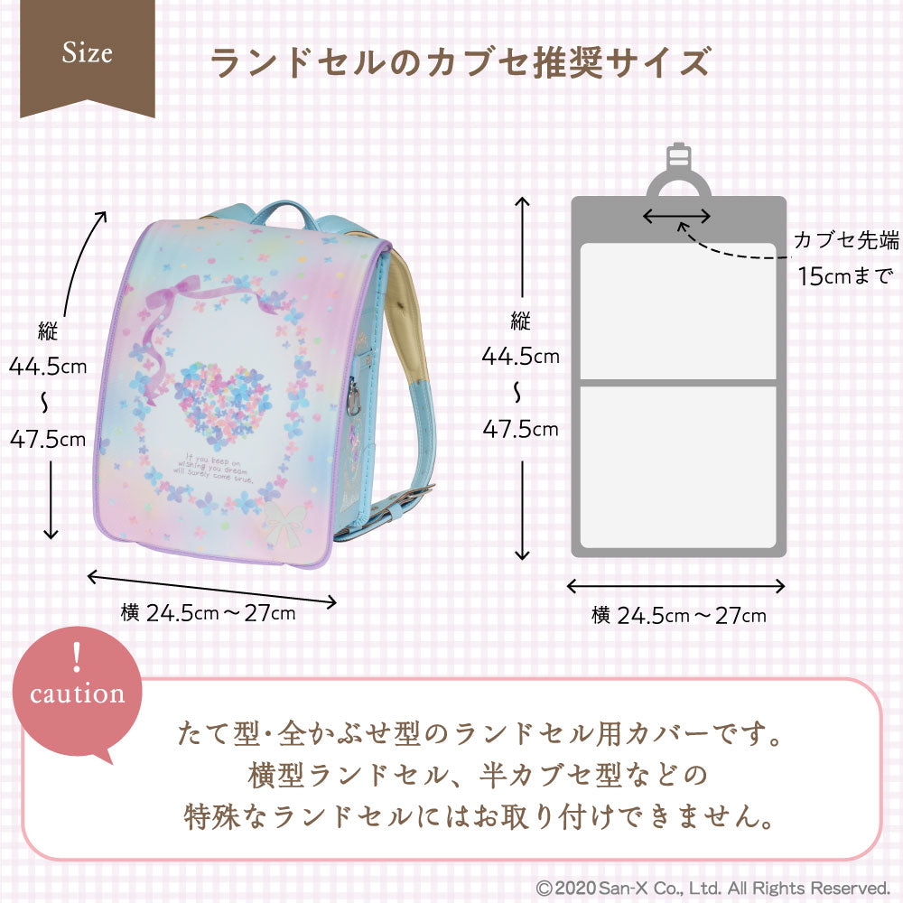 クーポン有 ランドセルカバー らんらんCAP 女の子 リバーシブル フラワーハート フリーサイズ LLサイズ 可 ランドセル カバー かわいい 防水 はっ水 丈夫 耐久 汚れ防止 キズ 汚れ 隠し 着せ替え 洗濯 ランドセル カバー cover randoseru らんらんキャップ