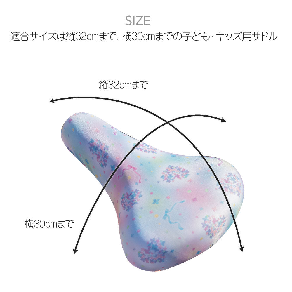 サドルカバー 子供 キッズサドル用フルカラーチャリCAP ハート フラワー 総柄 キッズサドル用 自転車カバー 撥水 かわいい 子ども キッズ 汚れ キズ 防止 女の子 花