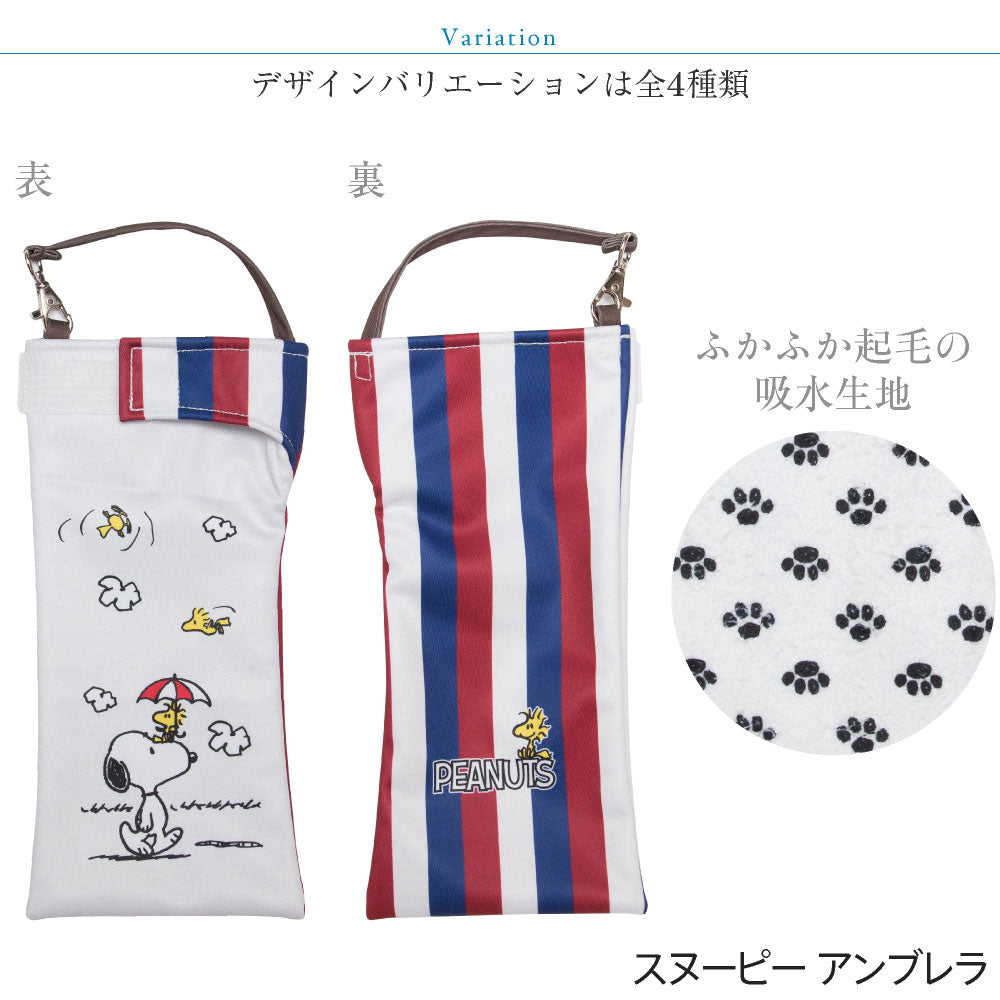訳あり 折りたたみ傘 ケース 吸水 かわいい 手提げ付き 吸水ポーチ くるポン スヌーピー PEANUTS アンブレラ ビーグルスカウト スペース 折り畳み傘 ボトルカバー ボトルケース 水筒カバー 水筒ケース ペットボトルホルダー 防水 カサ ケース ヒモ付 リコーダーケース