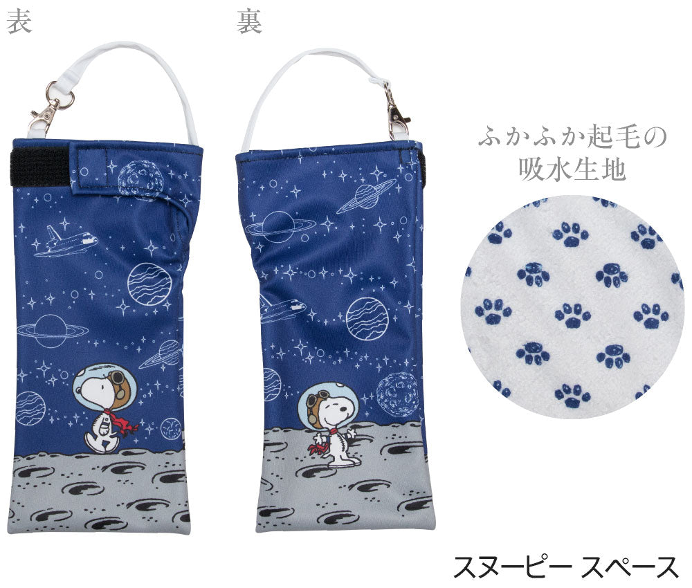 訳あり 折りたたみ傘 ケース 吸水 かわいい 手提げ付き 吸水ポーチ くるポン スヌーピー PEANUTS アンブレラ ビーグルスカウト スペース 折り畳み傘 ボトルカバー ボトルケース 水筒カバー 水筒ケース ペットボトルホルダー 防水 カサ ケース ヒモ付 リコーダーケース