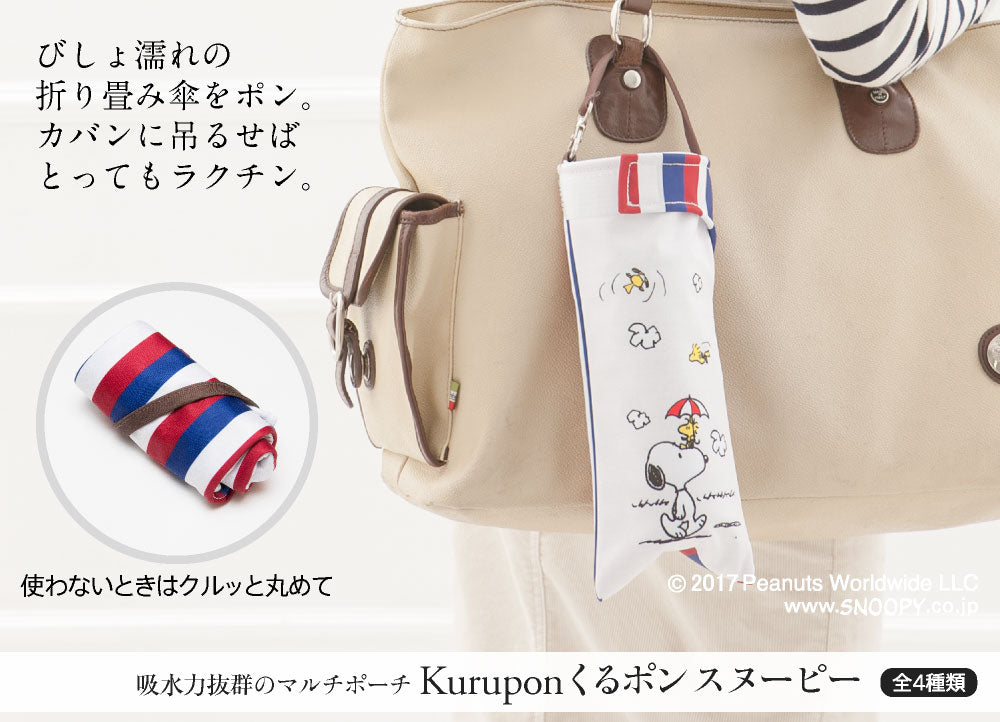 訳あり 折りたたみ傘 ケース 吸水 かわいい 手提げ付き 吸水ポーチ くるポン スヌーピー PEANUTS アンブレラ ビーグルスカウト スペース 折り畳み傘 ボトルカバー ボトルケース 水筒カバー 水筒ケース ペットボトルホルダー 防水 カサ ケース ヒモ付 リコーダーケース