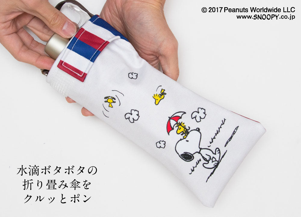 訳あり 折りたたみ傘 ケース 吸水 かわいい 手提げ付き 吸水ポーチ くるポン スヌーピー PEANUTS アンブレラ ビーグルスカウト スペース 折り畳み傘 ボトルカバー ボトルケース 水筒カバー 水筒ケース ペットボトルホルダー 防水 カサ ケース ヒモ付 リコーダーケース