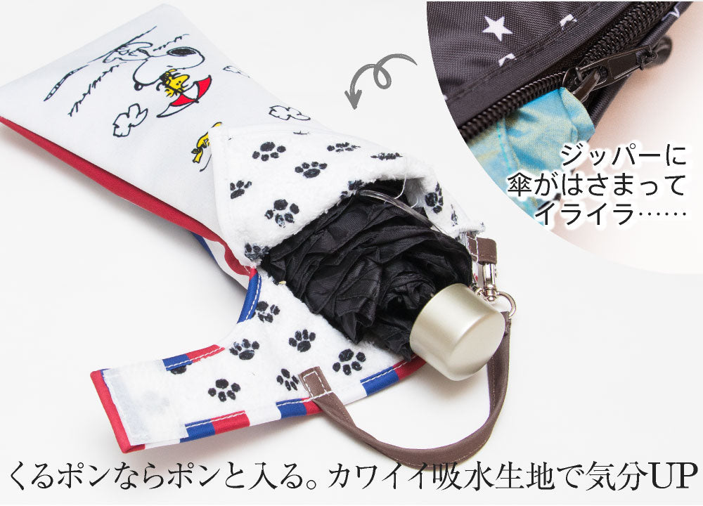 訳あり 折りたたみ傘 ケース 吸水 かわいい 手提げ付き 吸水ポーチ くるポン スヌーピー PEANUTS アンブレラ ビーグルスカウト スペース 折り畳み傘 ボトルカバー ボトルケース 水筒カバー 水筒ケース ペットボトルホルダー 防水 カサ ケース ヒモ付 リコーダーケース
