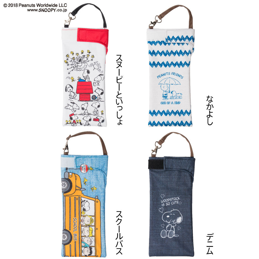 折りたたみ傘 ケース 吸水 かわいい 手提げ付き 吸水ポーチ くるポン スヌーピー PEANUTS(4種) チャーリーブラウン スクールバス 折り畳み傘 ボトルカバー ボトルケース 水筒カバー 水筒ケース ペットボトルホルダー 防水 カサ ケース ヒモ付 カバー リコーダーケース