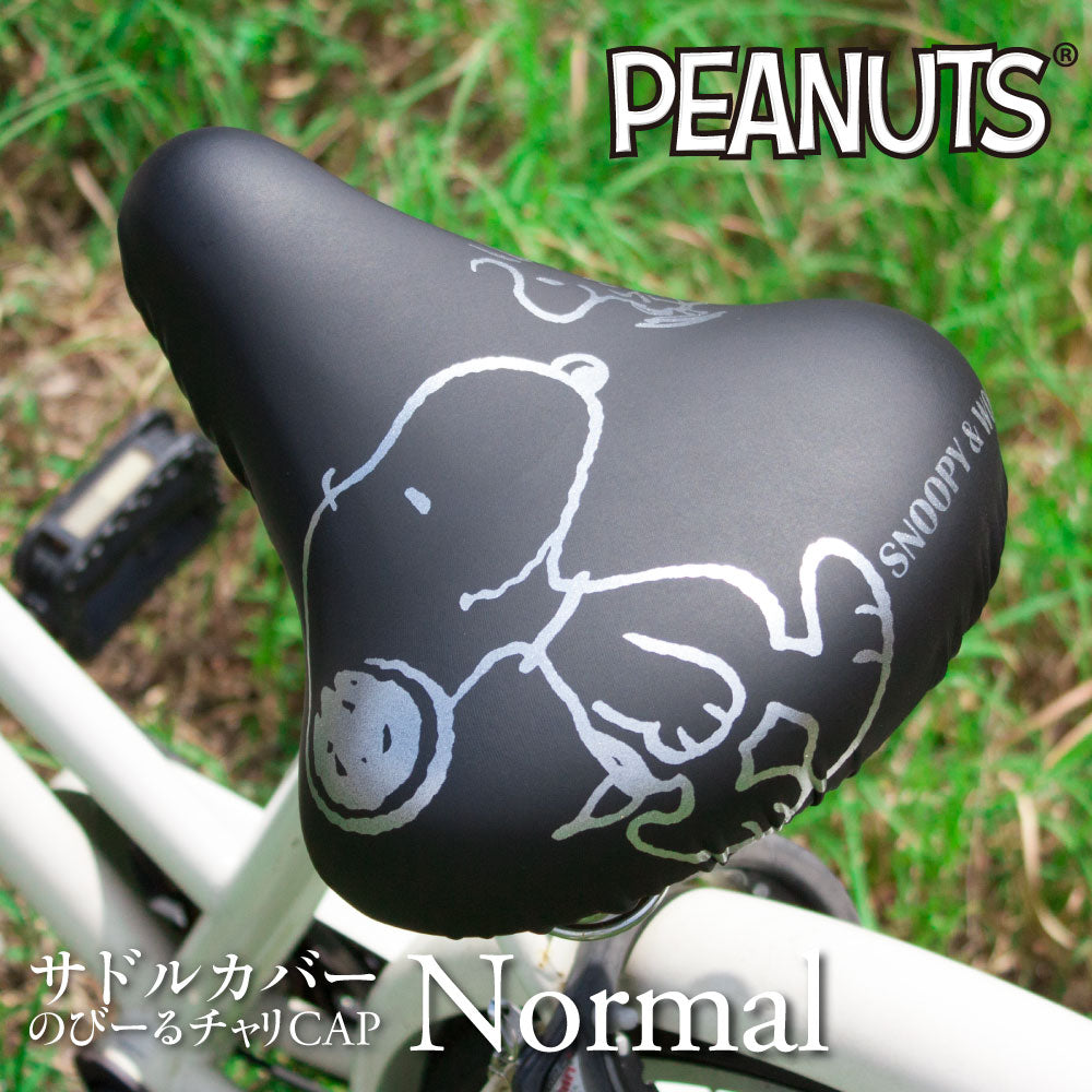 サドルカバー のびーるチャリCAP スヌーピー フレンズ シルバー 一般サドル用 自転車カバー 着せ替え 耐水 雨 かわいい ママチャリ 大人 汚れ防止 グッズ キャラクター PEANUTS ギフト プレゼント
