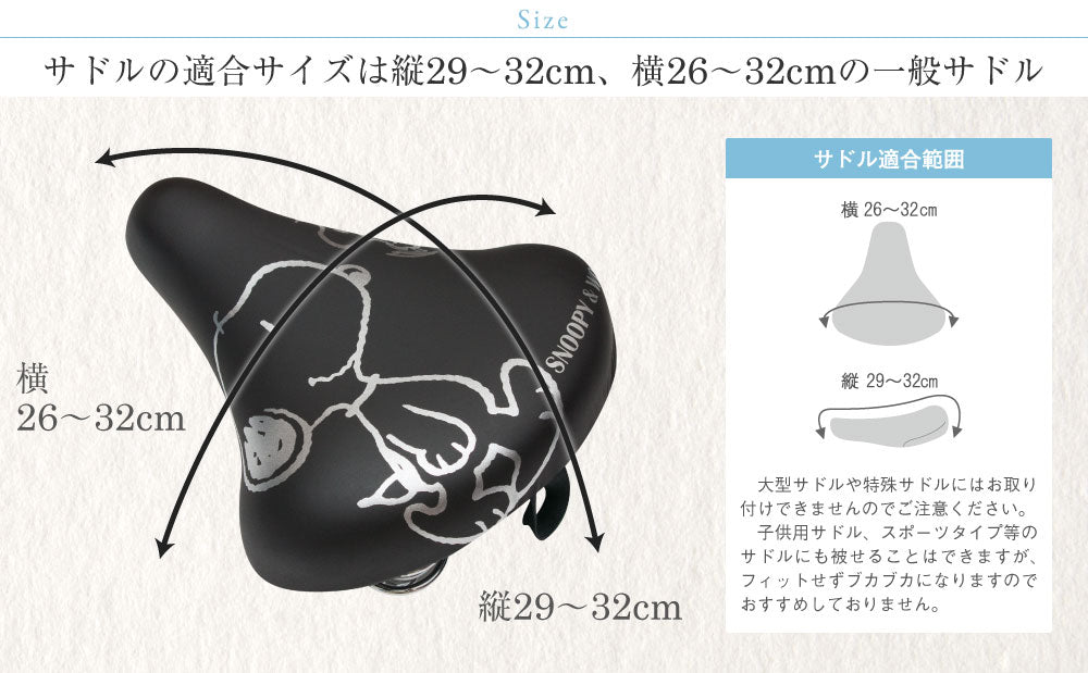 サドルカバー のびーるチャリCAP スヌーピー フレンズ シルバー 一般サドル用 自転車カバー 着せ替え 耐水 雨 かわいい ママチャリ 大人 汚れ防止 グッズ キャラクター PEANUTS ギフト プレゼント