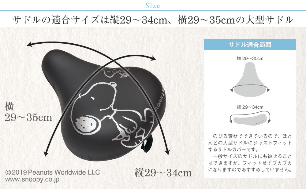 大型サドル専用 サドルカバー のびーるチャリCAP ビッグ スヌーピー フレンズ シルバー 自転車 電動自転車 アシスト 耐水 雨 自転車カバー かわいい キズ 汚れ ギフト プレゼント