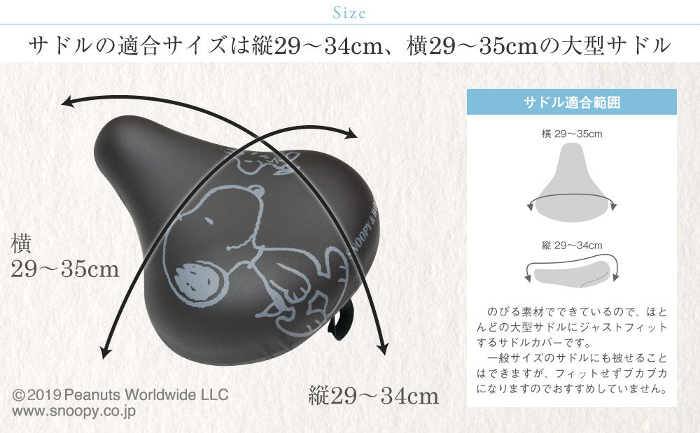 大型サドル専用 サドルカバー のびーるチャリCAP ビッグ スヌーピー フレンズ グレー 自転車 電動自転車 アシスト 防水 雨 自転車カバー かわいい キズ 汚れ ギフト プレゼント