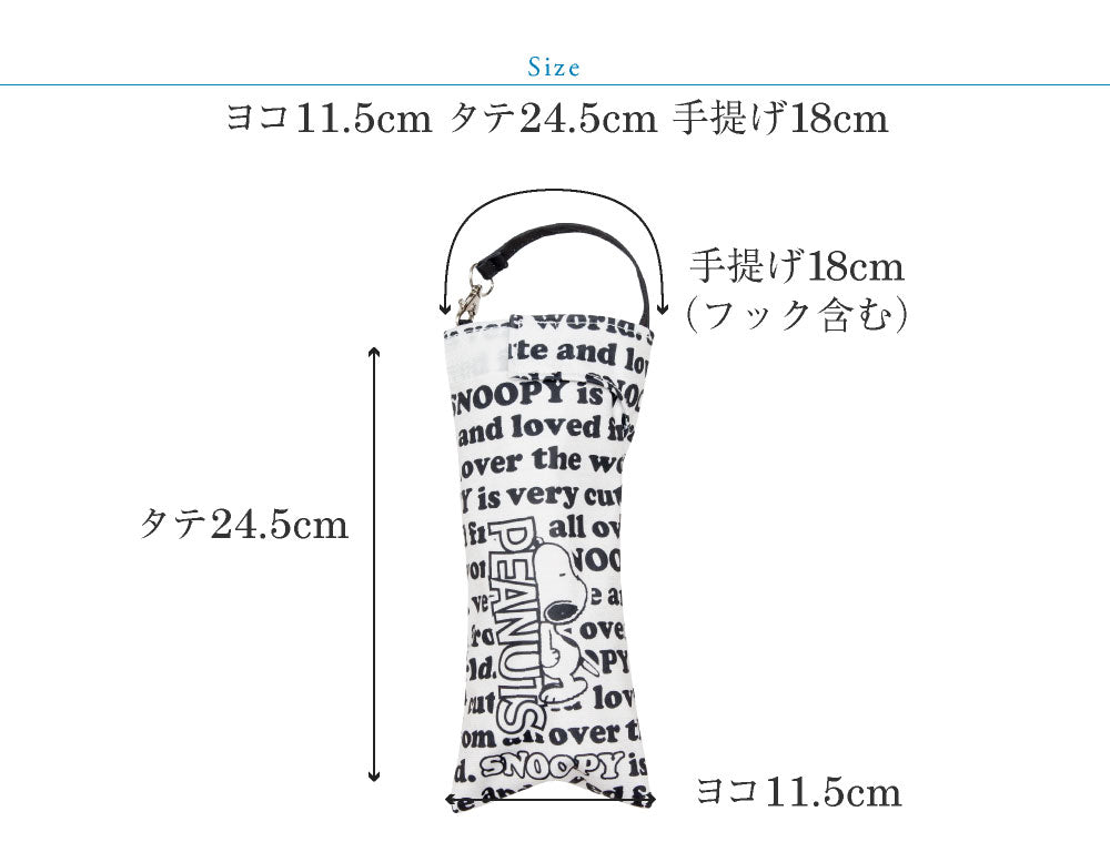 折りたたみ傘 ケース 吸水 かわいい 手提げ付き 吸水ポーチ くるポン スヌーピー PEANUTS(4種) フェイス ロゴ ピーナッツフレンズ ブラザーズ 折り畳み傘 ボトルカバー ボトルケース 水筒 ペットボトルホルダー 防水 カサ ヒモ付 カバー リコーダーケース