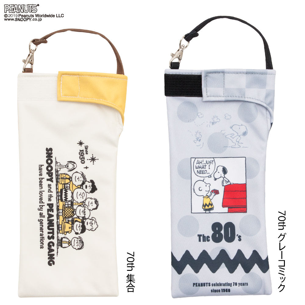 折りたたみ傘 ケース 吸水 かわいい 手提げ付き 吸水ポーチ くるポン スヌーピー 70周年 グッズ 70ht PEANUTS(2種) 集合 グレーコミック 折り畳み傘 ボトルカバー ボトルケース 水筒 ペットボトルホルダー 防水 カサ ケース ヒモ付 カバー リコーダーケース