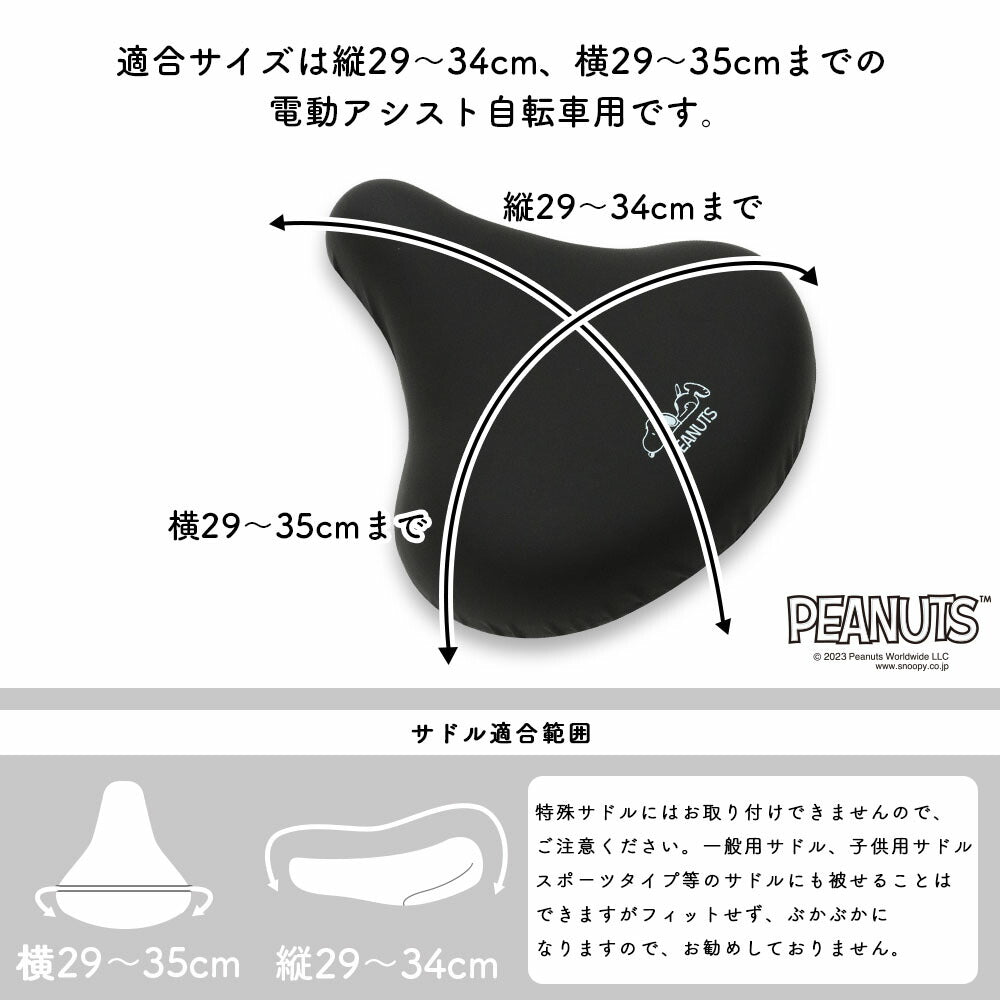 サドルカバー 大型 電動自転車 スヌーピー 大型サドルカバー BIG ビッグ 寝そべりスヌーピー 防水 電動アシスト ワンポイント ブラック シンプル 黒 キズ 汚れ 防止 大人 グッズ キャラクター SNOOPY ピーナッツ PEANUTS ギフト プレゼント