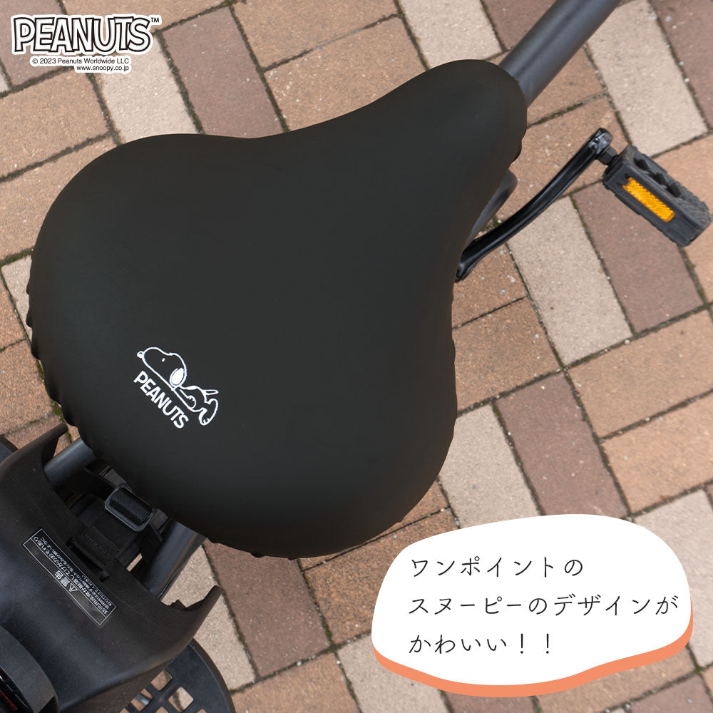 サドルカバー 大型 電動自転車 スヌーピー 大型サドルカバー BIG ビッグ 寝そべりスヌーピー 防水 電動アシスト ワンポイント ブラック シンプル 黒 キズ 汚れ 防止 大人 グッズ キャラクター SNOOPY ピーナッツ PEANUTS ギフト プレゼント