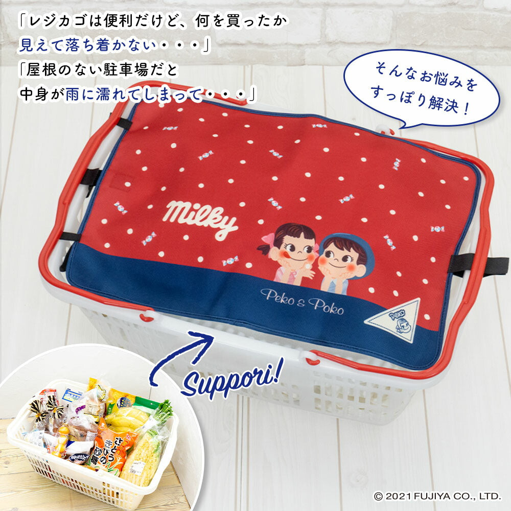 マイバスケット カバー ペコちゃん ポコちゃん ミルキー レジカゴ マイバスケットカバー レジカゴカバー ふた 被せる 覆う 買い物かご かわいい おしゃれ はっ水 スーパー 時短 エコレジ エコレジバッグ マイバッグ 軽量 固定 コンパクト シンプル 時短 スムーズ