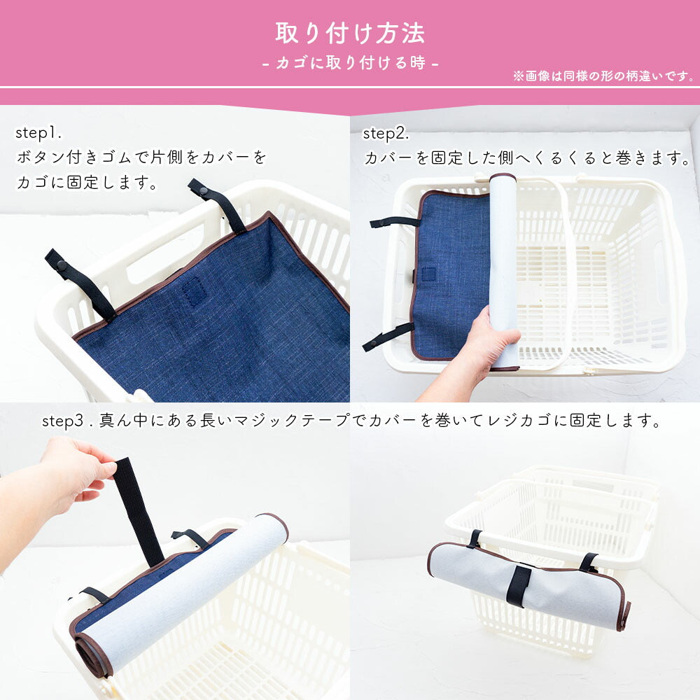 マイバスケット カバー ペコちゃん ポコちゃん ミルキー レジカゴ マイバスケットカバー レジカゴカバー ふた 被せる 覆う 買い物かご かわいい おしゃれ はっ水 スーパー 時短 エコレジ エコレジバッグ マイバッグ 軽量 固定 コンパクト シンプル 時短 スムーズ