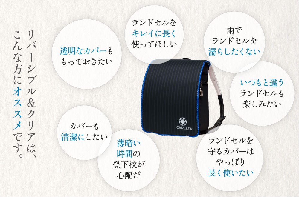 ランドセルカバー らんらんCAP 男の子 リバーシブル and クリア ランキング サッカーストライプ 透明 カバー A4フラットファイル対応 半かぶせ クール かっこいい 防水 はっ水 丈夫 耐久 汚れ防止 キズ 汚れ 隠し 着せ替え ランドセル カバー cover randoseru