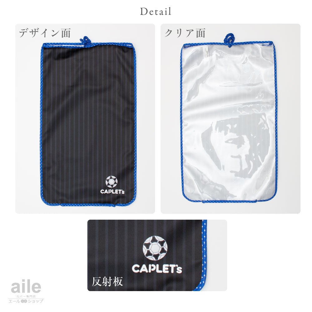 ランドセルカバー らんらんCAP 男の子 リバーシブル and クリア ランキング サッカーストライプ 透明 カバー A4フラットファイル対応 半かぶせ クール かっこいい 防水 はっ水 丈夫 耐久 汚れ防止 キズ 汚れ 隠し 着せ替え ランドセル カバー cover randoseru