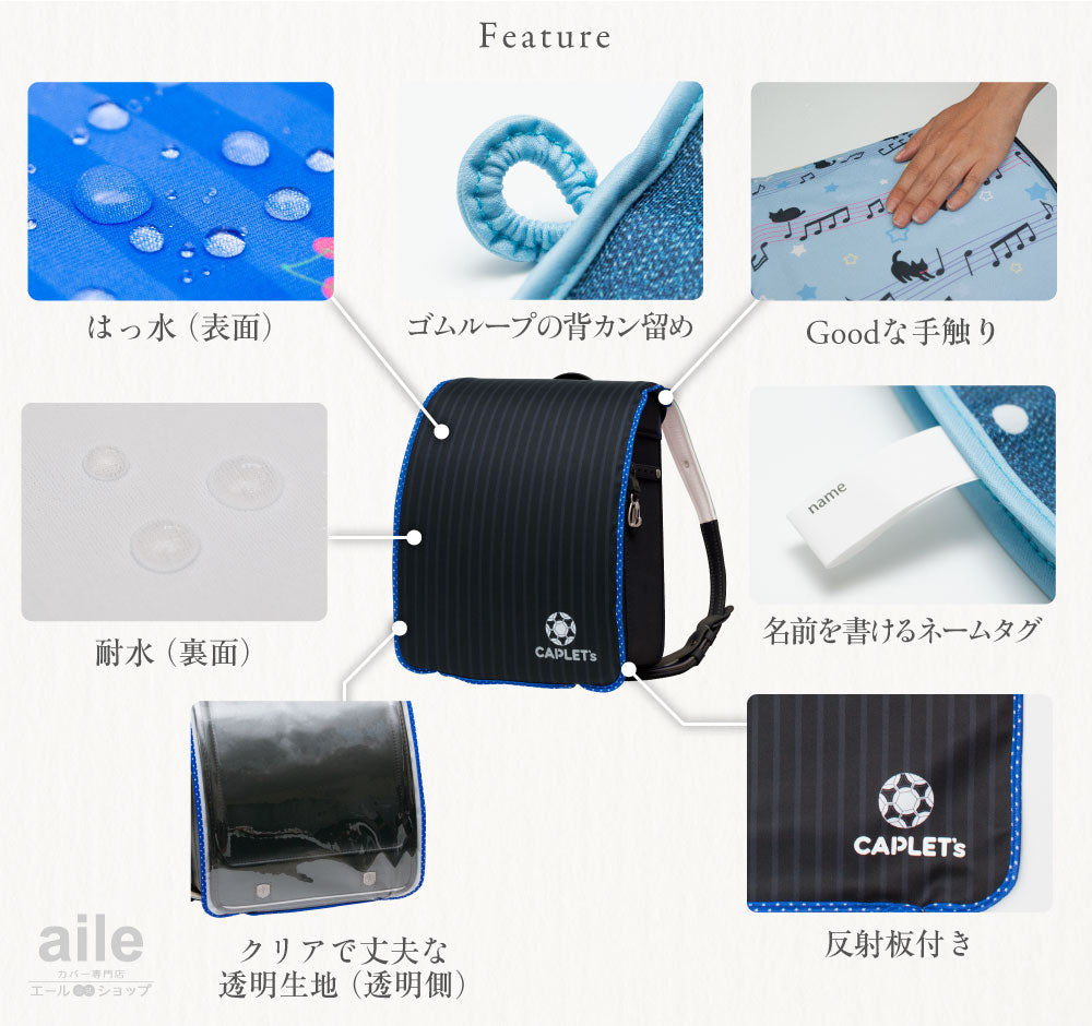 ランドセルカバー らんらんCAP 男の子 リバーシブル and クリア ランキング サッカーストライプ 透明 カバー A4フラットファイル対応 半かぶせ クール かっこいい 防水 はっ水 丈夫 耐久 汚れ防止 キズ 汚れ 隠し 着せ替え ランドセル カバー cover randoseru