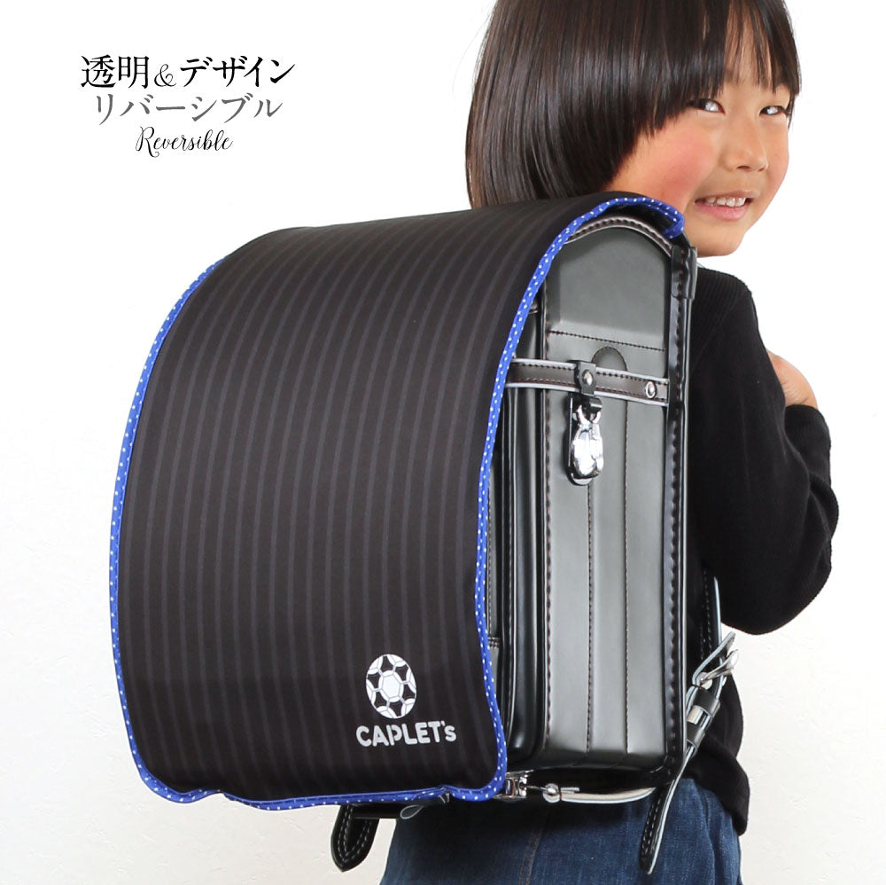 ランドセルカバー らんらんCAP 男の子 リバーシブル and クリア ランキング サッカーストライプ 透明 カバー A4フラットファイル対応 半かぶせ クール かっこいい 防水 はっ水 丈夫 耐久 汚れ防止 キズ 汚れ 隠し 着せ替え ランドセル カバー cover randoseru