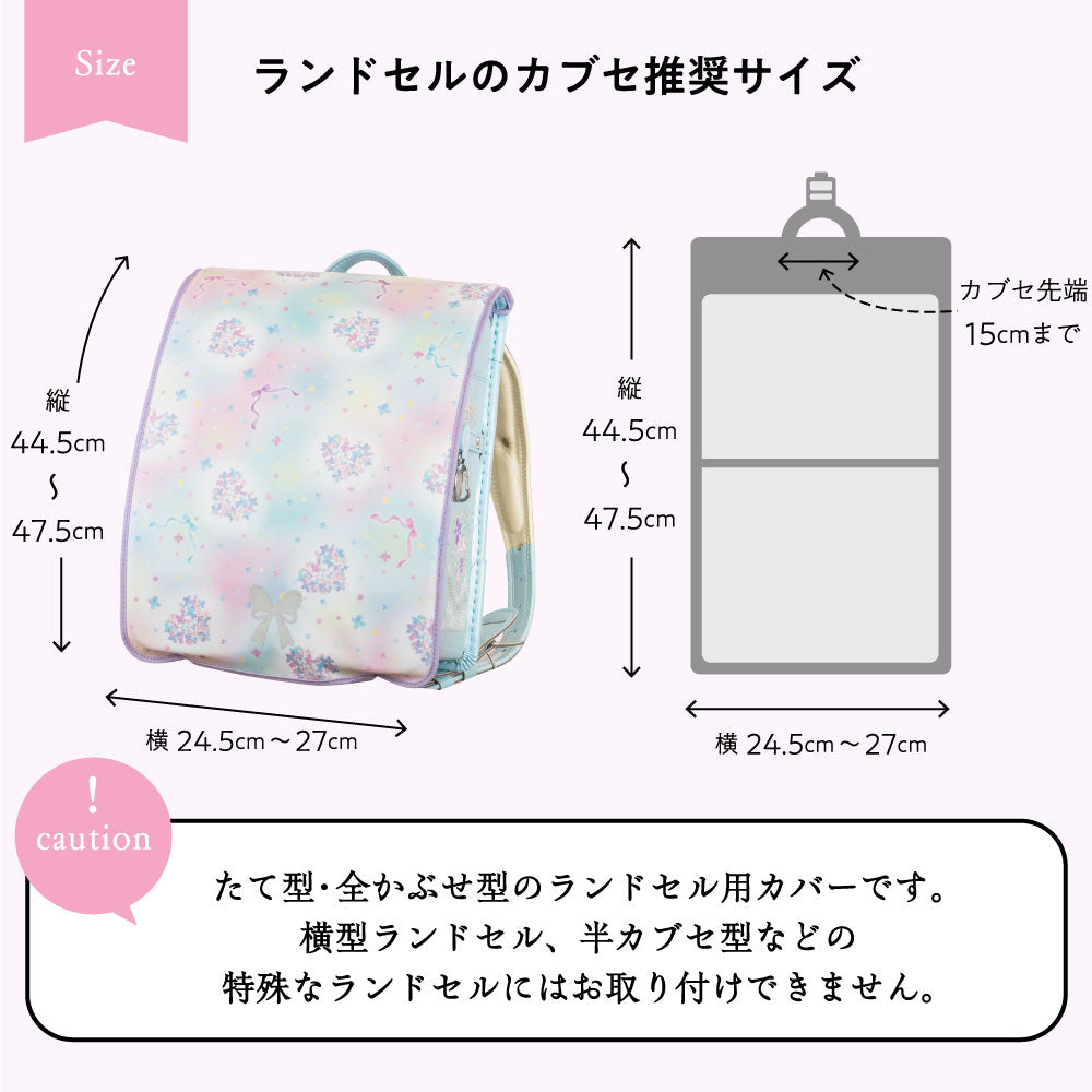ランドセルカバー 女の子 リバーシブル and クリア 透明 カバー LLサイズ 対応 フラワーハート 総柄 半かぶせランドセル カバー かわいい 防水 はっ水 丈夫 耐久 汚れ防止 キズ 汚れ 隠し 着せ替え ランドセル カバー cover randoseru