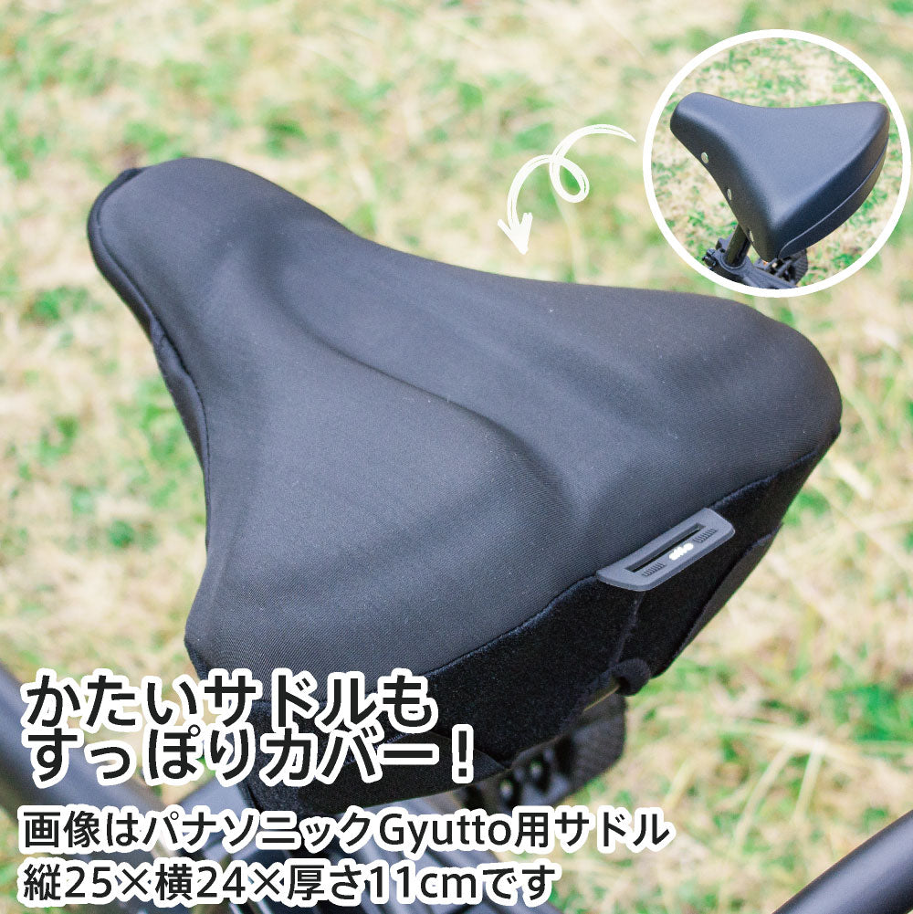 お尻が痛くないサドルカバー 極やわ ビッグ 大型 電動自転車用 クッション 防水 レインカバー 付 ブラック 自転車 電動自転車 大型サドル用 フィットネスバイク エアロバイク 衝撃吸収 シンプル 黒 ビッケ ヤマハPAS ギュット Gyutto ママチャリ