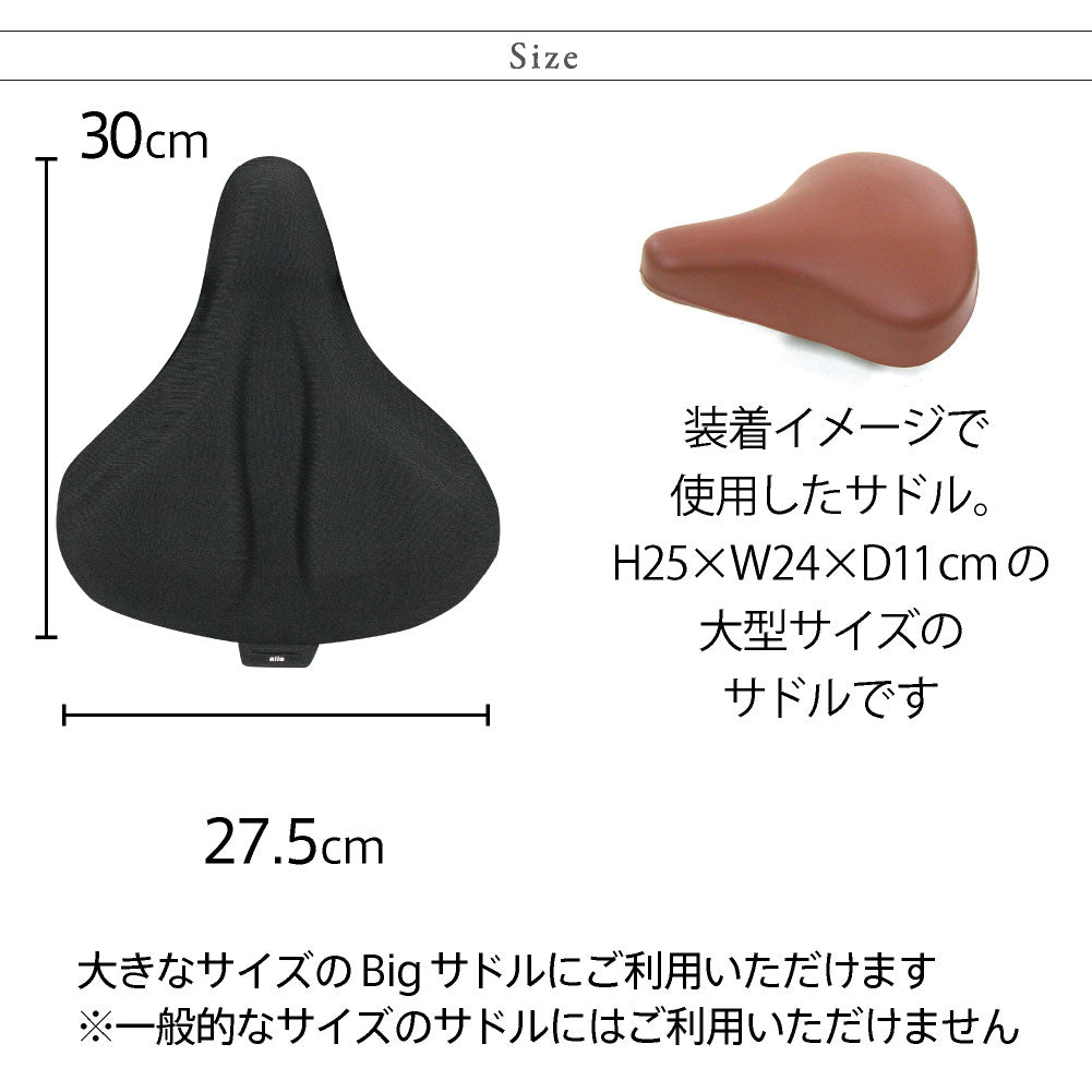 お尻が痛くないサドルカバー 極やわ ビッグ 大型 電動自転車用 クッション 防水 レインカバー 付 ブラック 自転車 電動自転車 大型サドル用 フィットネスバイク エアロバイク 衝撃吸収 シンプル 黒 ビッケ ヤマハPAS ギュット Gyutto ママチャリ