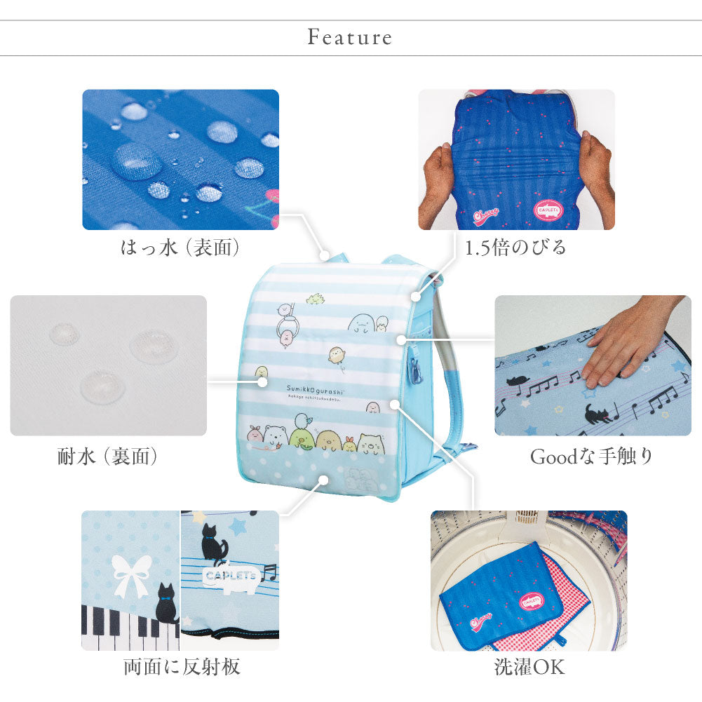 ランドセルカバー らんらんCAP 女の子 リバーシブル すみっコぐらし ひょっこり フリーサイズ LLサイズ 可 かわいい 防水 はっ水 丈夫 耐久 反射 汚れ キズ 着せ替え 洗濯 サンエックス ギフト プレゼント ランドセル カバー cover randoseru らんらんキャップ