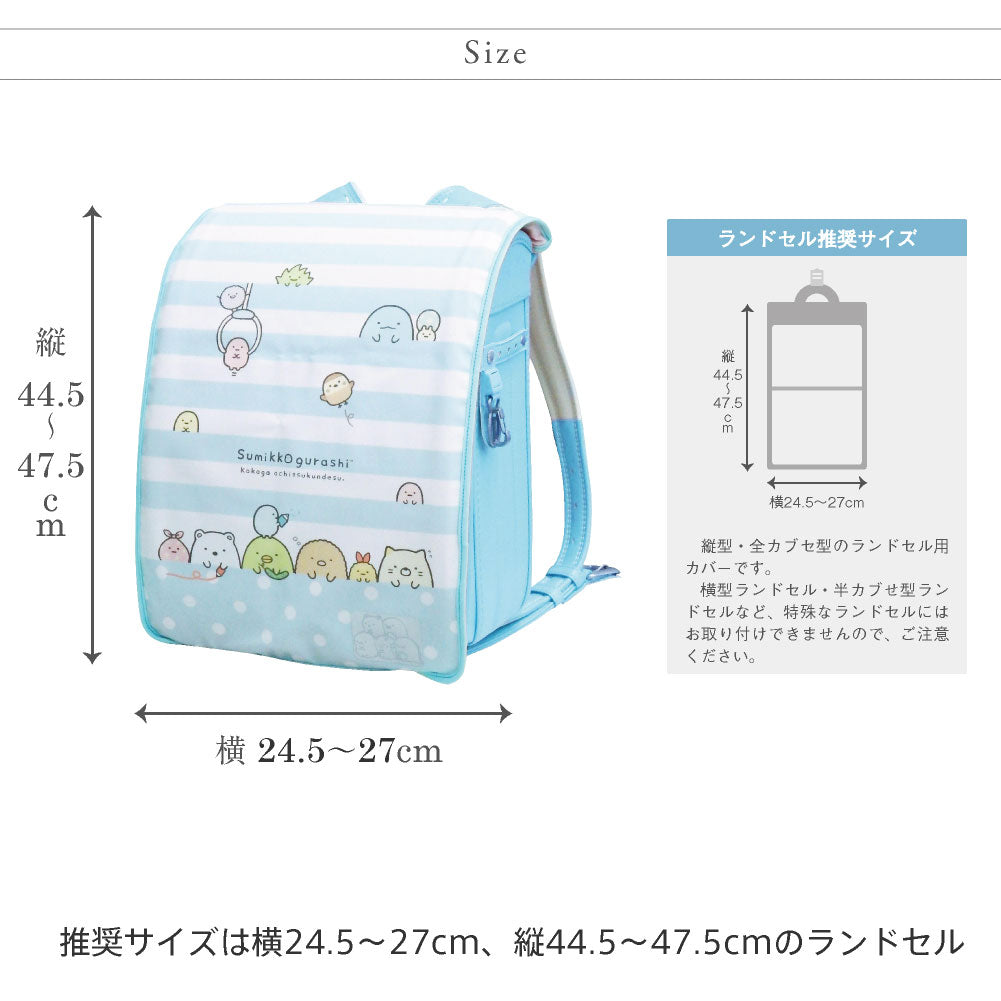 ランドセルカバー らんらんCAP 女の子 リバーシブル すみっコぐらし ひょっこり フリーサイズ LLサイズ 可 かわいい 防水 はっ水 丈夫 耐久 反射 汚れ キズ 着せ替え 洗濯 サンエックス ギフト プレゼント ランドセル カバー cover randoseru らんらんキャップ