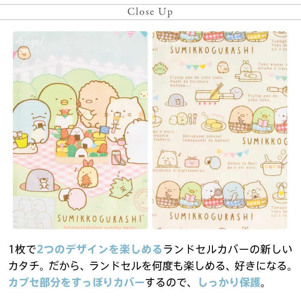 ランドセルカバー らんらんCAP 女の子 リバーシブル すみっコぐらし おにわのすみでピクニック LLサイズ 可 フリーサイズ かわいい 防水 はっ水 丈夫 耐久 キズ 汚れ 隠し 着せ替え 洗濯 サンエックス ランドセル カバー cover randoseru らんらんキャップ
