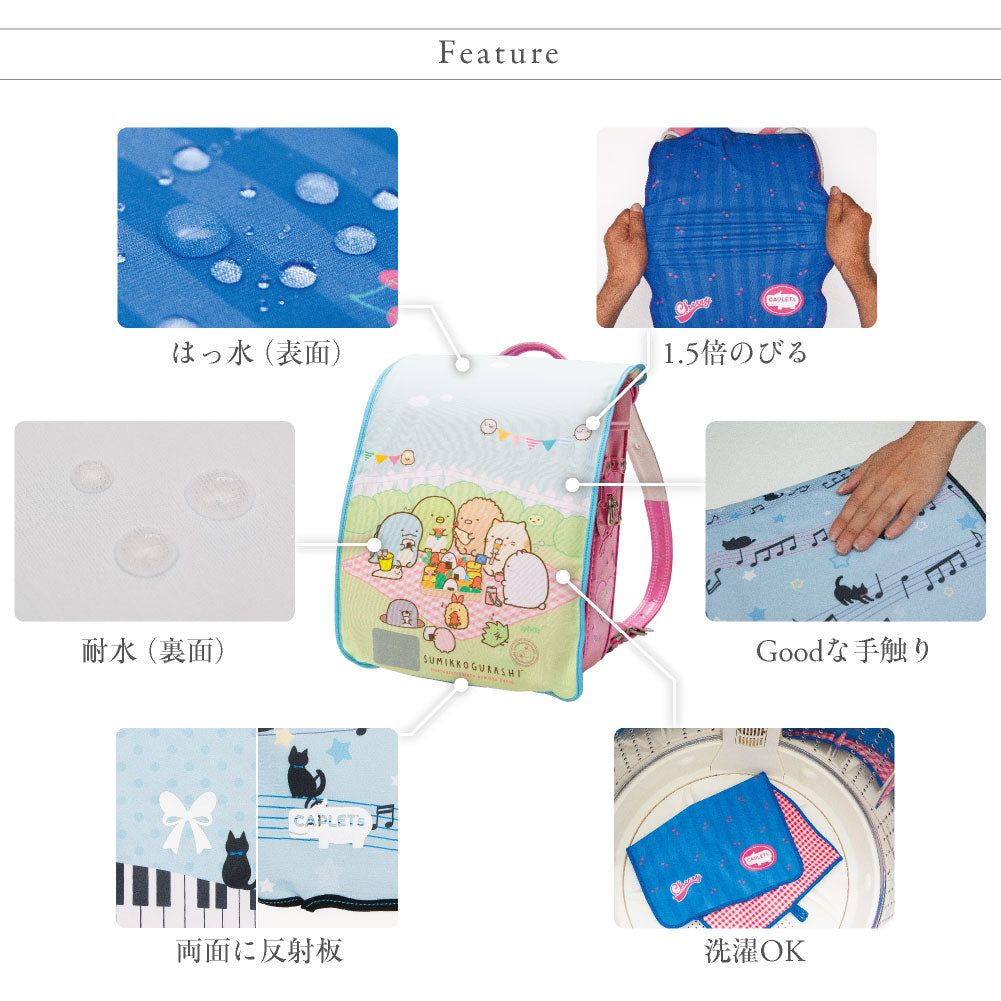 ランドセルカバー らんらんCAP 女の子 リバーシブル すみっコぐらし おにわのすみでピクニック LLサイズ 可 フリーサイズ かわいい 防水 はっ水 丈夫 耐久 キズ 汚れ 隠し 着せ替え 洗濯 サンエックス ランドセル カバー cover randoseru らんらんキャップ