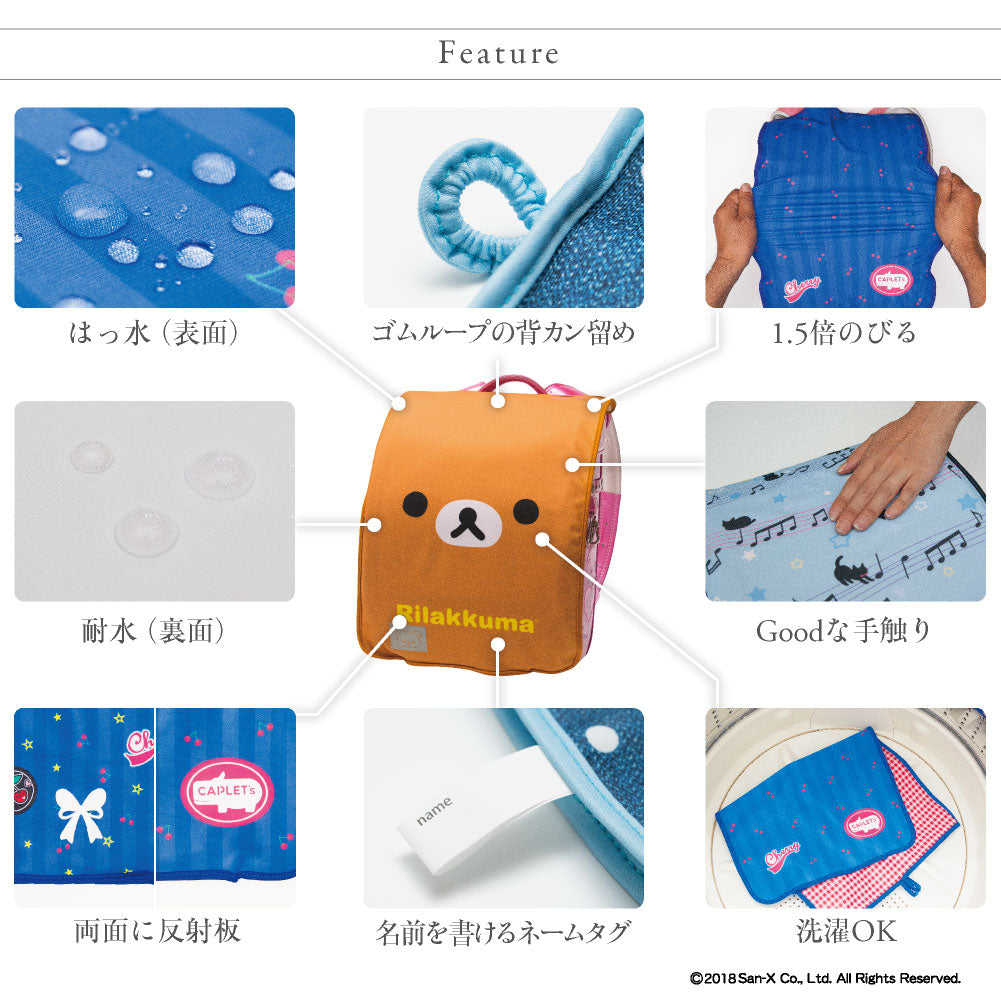 ランドセルカバー らんらんCAP 女の子 リバーシブル リラックマ フェイス フリーサイズ LLサイズ かわいい 防水 はっ水 丈夫 耐久 キズ 汚れ 隠し 着せ替え 洗濯 サンエックス ランドセル カバー cover randoseru らんらんキャップ