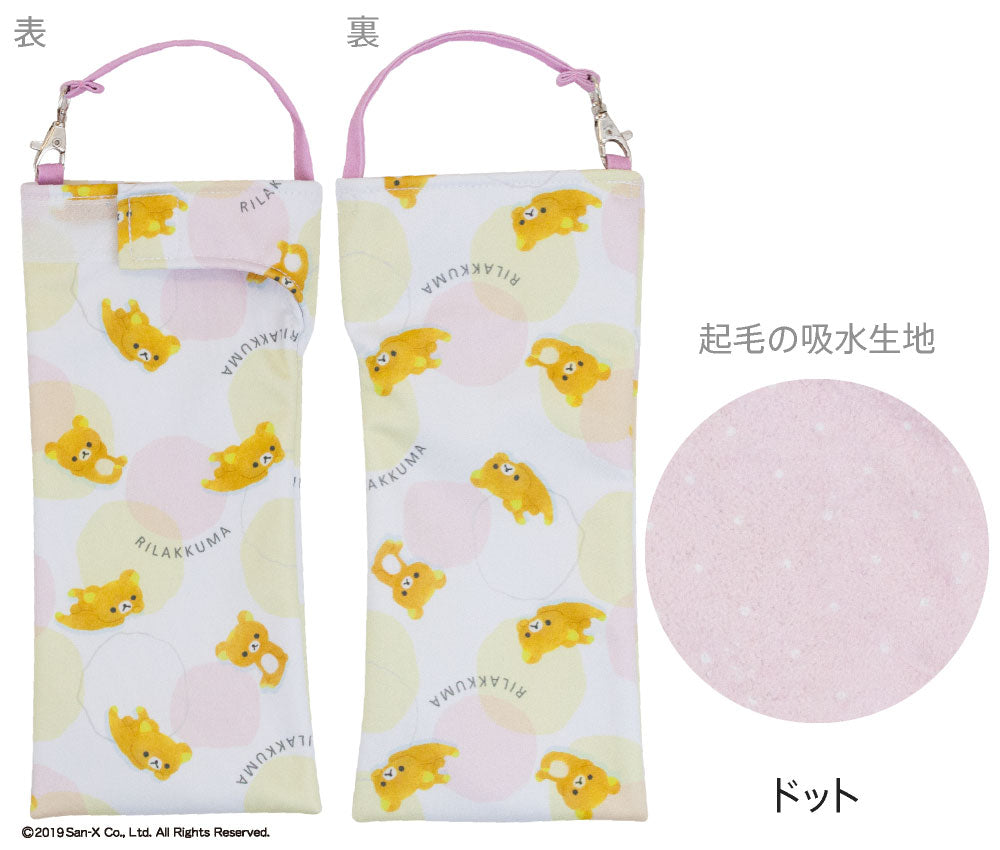 折りたたみ傘 ケース 吸水 かわいい 手提げ付き 吸水ポーチ くるポン リラックマ 6種 ボトル カバー 防水 カサ ケース ヒモ付き ペットボトル キャラクター サンエックス *ポーチのみで傘は付いていません