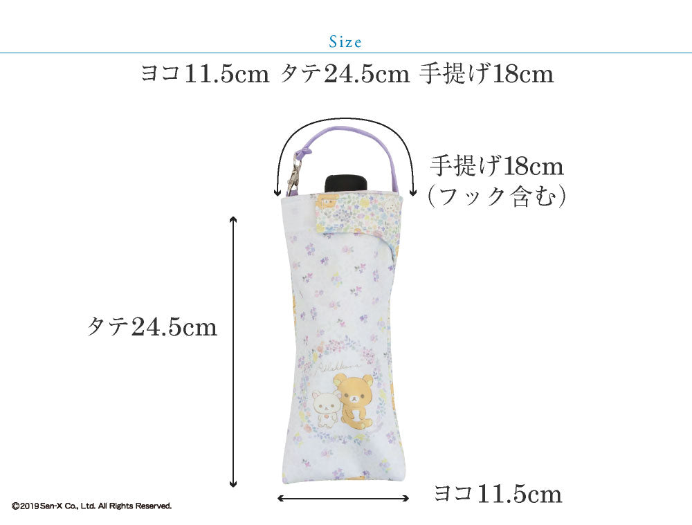 折りたたみ傘 ケース 吸水 かわいい 手提げ付き 吸水ポーチ くるポン リラックマ 6種 ボトル カバー 防水 カサ ケース ヒモ付き ペットボトル キャラクター サンエックス *ポーチのみで傘は付いていません