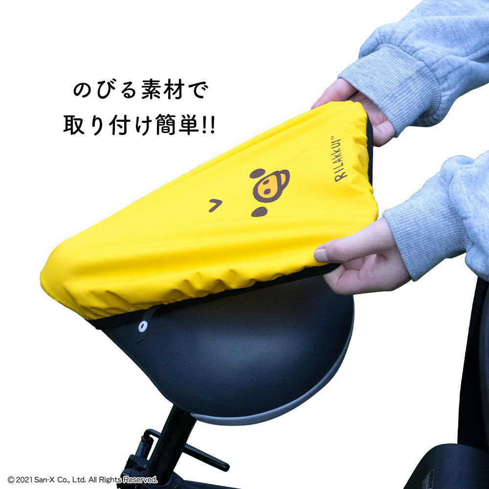 サドルカバー 大型 リラックマ キイロイトリ フェイス のびーるチャリCAP BIG ビッグ 電動自転車 アシストバイク 自転車カバー 防水 雨 かわいい キズ 汚れ サンエックス ギフト プレゼント