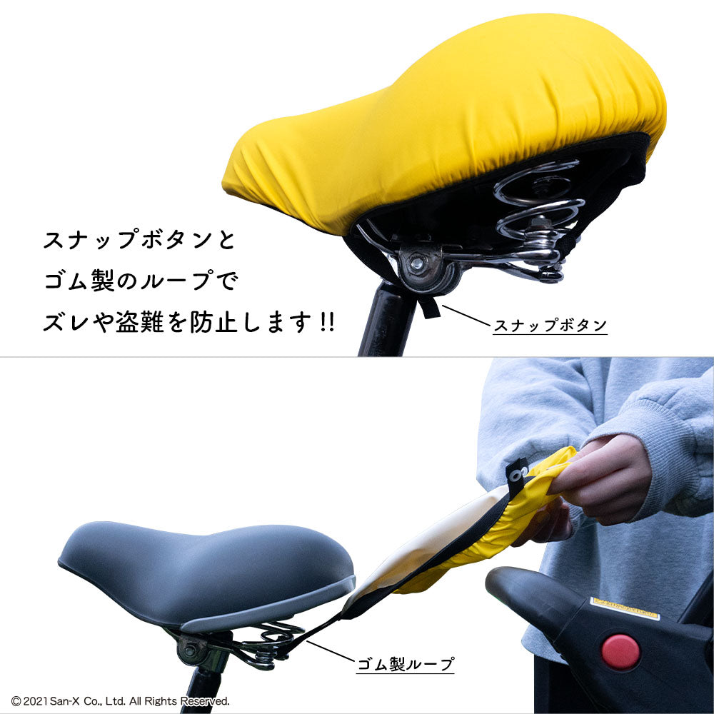 サドルカバー 大型 リラックマ キイロイトリ フェイス のびーるチャリCAP BIG ビッグ 電動自転車 アシストバイク 自転車カバー 防水 雨 かわいい キズ 汚れ サンエックス ギフト プレゼント