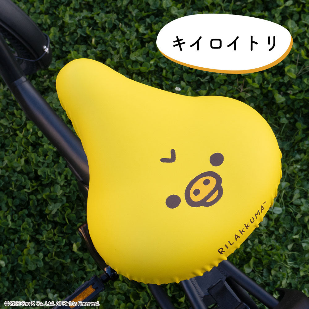 サドルカバー 大型 リラックマ キイロイトリ フェイス のびーるチャリCAP BIG ビッグ 電動自転車 アシストバイク 自転車カバー 防水 雨 かわいい キズ 汚れ サンエックス ギフト プレゼント