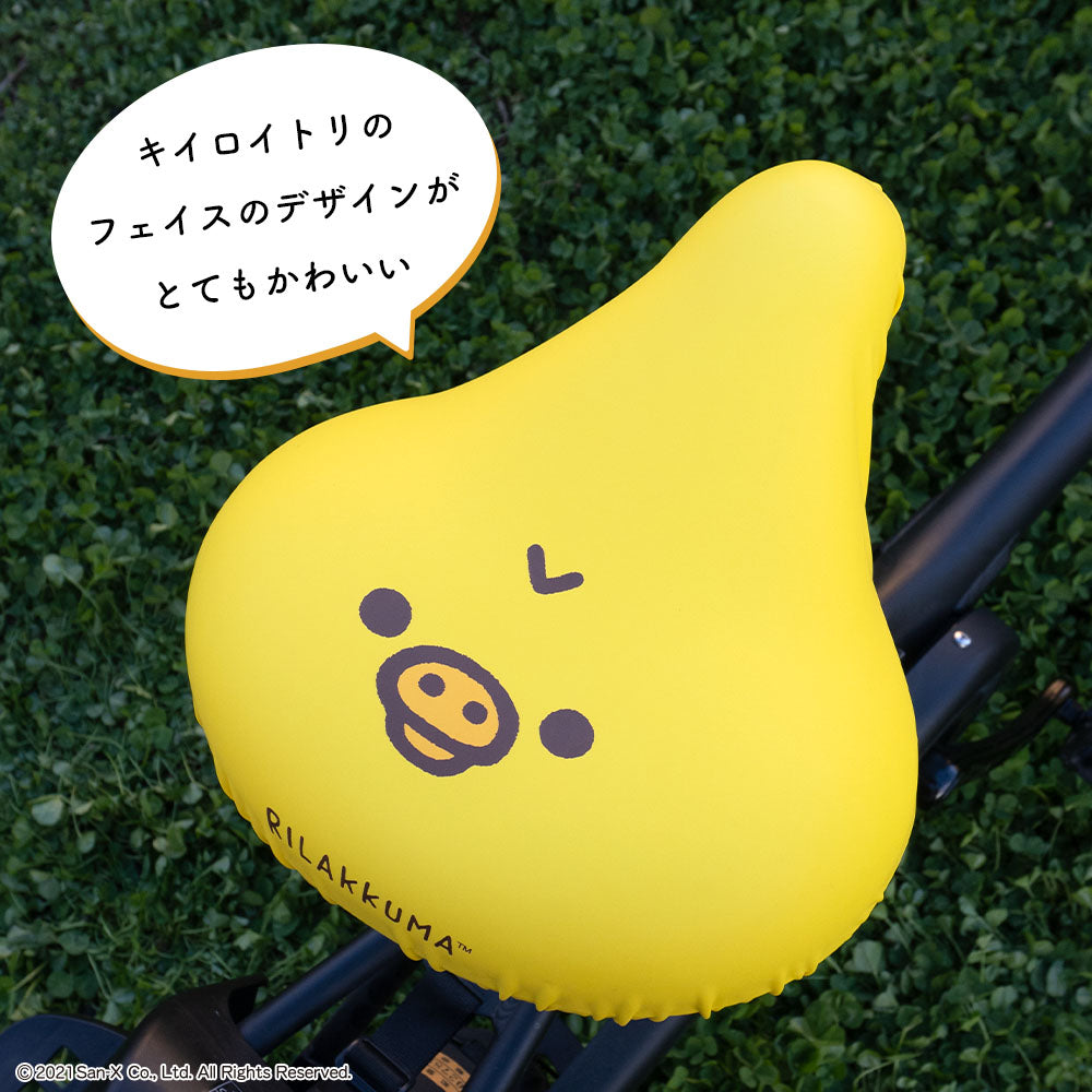 サドルカバー 大型 リラックマ キイロイトリ フェイス のびーるチャリCAP BIG ビッグ 電動自転車 アシストバイク 自転車カバー 防水 雨 かわいい キズ 汚れ サンエックス ギフト プレゼント