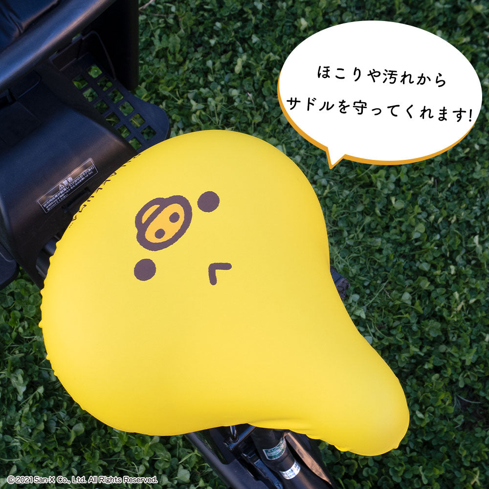 サドルカバー 大型 リラックマ キイロイトリ フェイス のびーるチャリCAP BIG ビッグ 電動自転車 アシストバイク 自転車カバー 防水 雨 かわいい キズ 汚れ サンエックス ギフト プレゼント