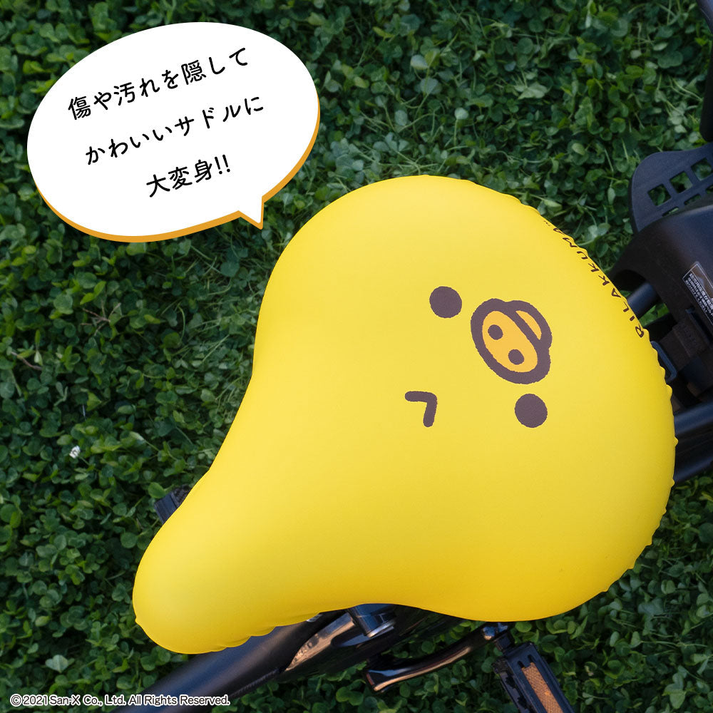 サドルカバー 大型 リラックマ キイロイトリ フェイス のびーるチャリCAP BIG ビッグ 電動自転車 アシストバイク 自転車カバー 防水 雨 かわいい キズ 汚れ サンエックス ギフト プレゼント