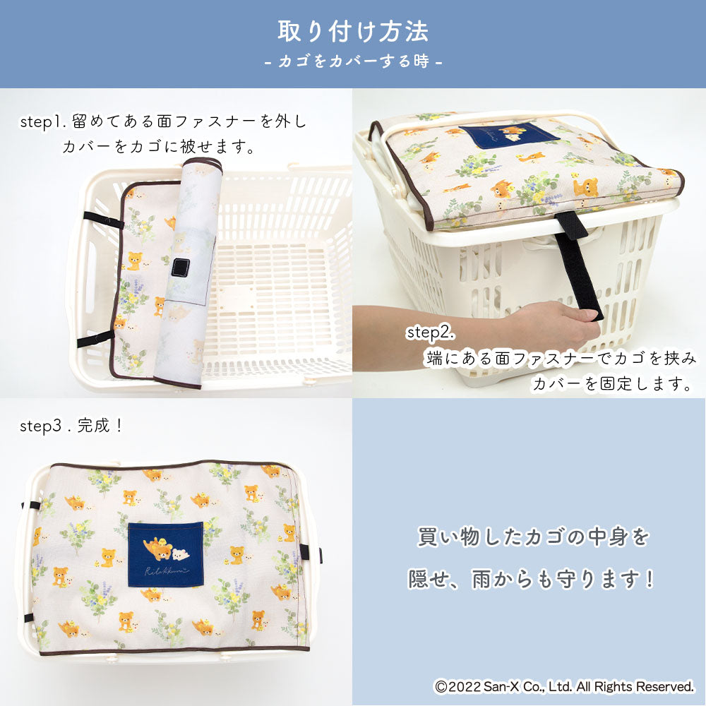 マイバスケット カバー のびるタイプ ポケット付 リラックマ レジカゴ マイバスケットカバー レジカゴカバー ふた 被せる 覆う サイズ調整 大容量 買い物かご おしゃれ はっ水 スーパー 時短 エコレジ エコレジバッグ マイバッグ 軽量 固定 コンパクト シンプル 時短