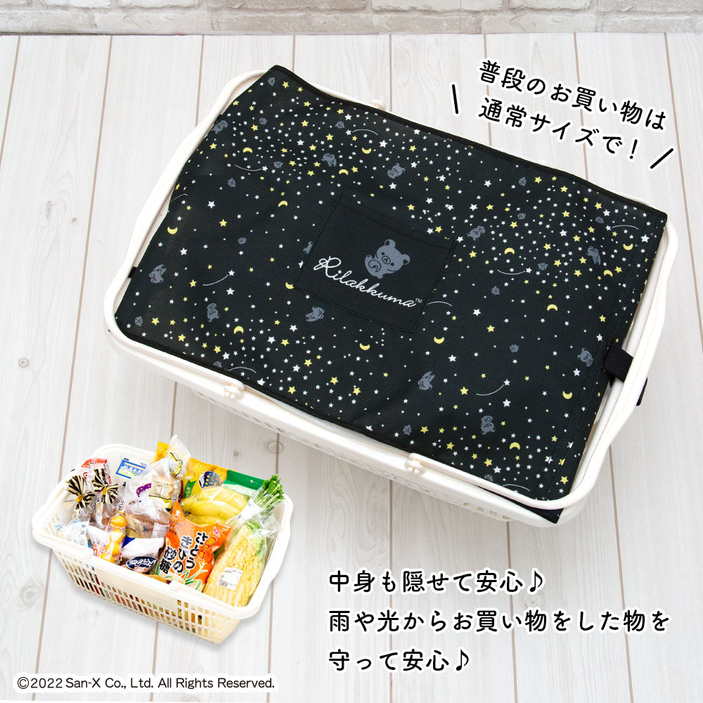 マイバスケット カバー のびるタイプ ポケット付 リラックマ レジカゴ マイバスケットカバー レジカゴカバー ふた 被せる 覆う サイズ調整 大容量 買い物かご おしゃれ はっ水 スーパー 時短 エコレジ エコレジバッグ マイバッグ 軽量 固定 コンパクト シンプル 時短