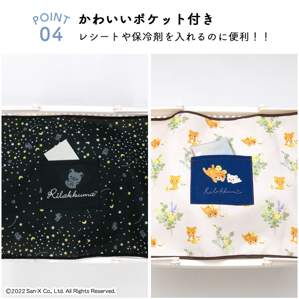 マイバスケット カバー のびるタイプ ポケット付 リラックマ レジカゴ マイバスケットカバー レジカゴカバー ふた 被せる 覆う サイズ調整 大容量 買い物かご おしゃれ はっ水 スーパー 時短 エコレジ エコレジバッグ マイバッグ 軽量 固定 コンパクト シンプル 時短