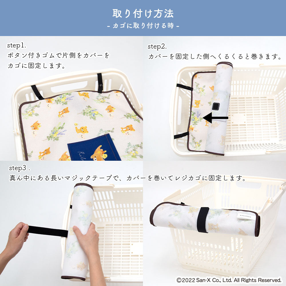 マイバスケット カバー のびるタイプ ポケット付 リラックマ レジカゴ マイバスケットカバー レジカゴカバー ふた 被せる 覆う サイズ調整 大容量 買い物かご おしゃれ はっ水 スーパー 時短 エコレジ エコレジバッグ マイバッグ 軽量 固定 コンパクト シンプル 時短