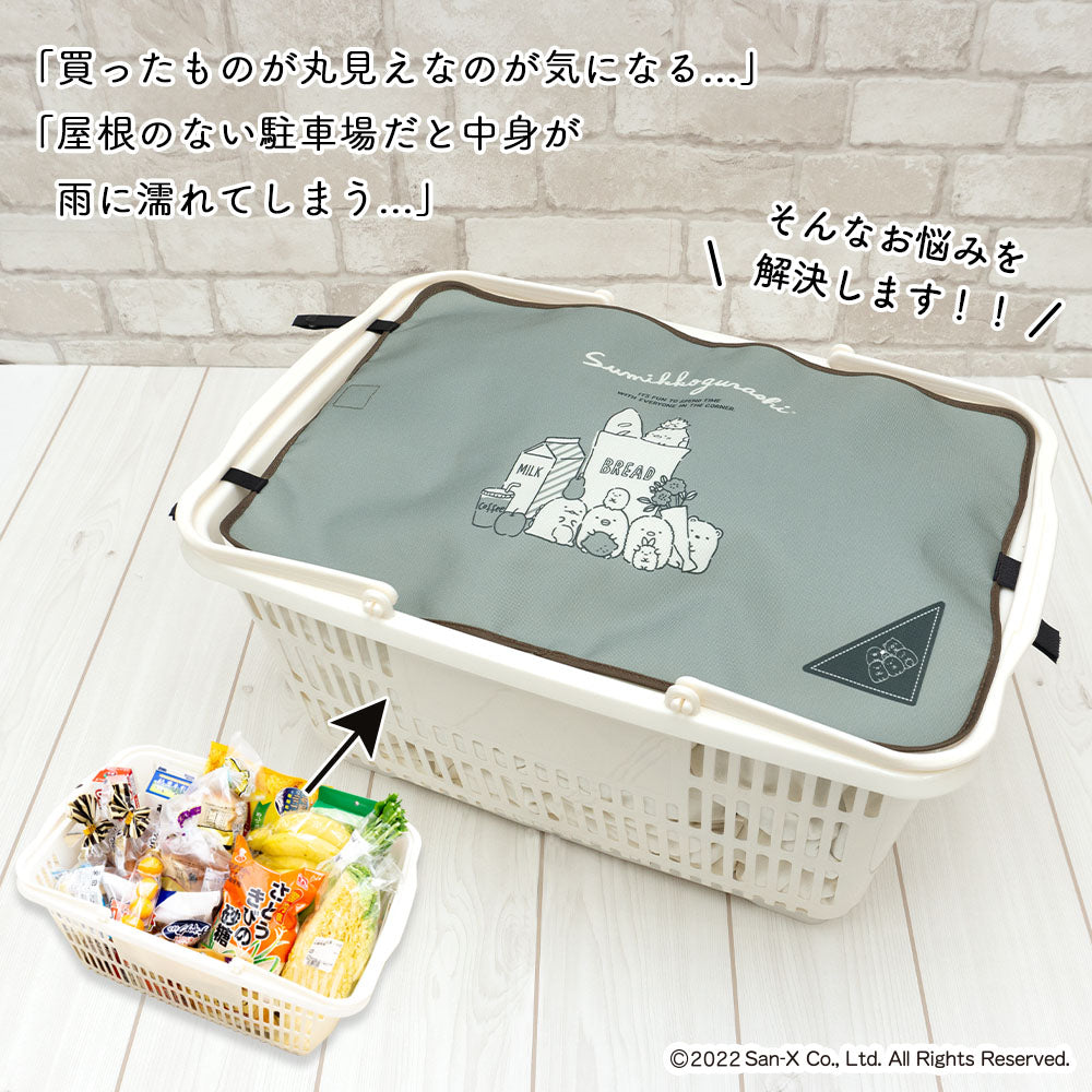 マイバスケット カバー すみっコぐらし レジカゴ マイバスケットカバー レジカゴカバー ふた 被せる 覆う 買い物かご おしゃれ はっ水 スーパー 時短 エコレジ エコレジバッグ マイバッグ 軽量 固定 コンパクト シンプル 時短 スムーズ 新しい生活様式 すみっコ sumikko