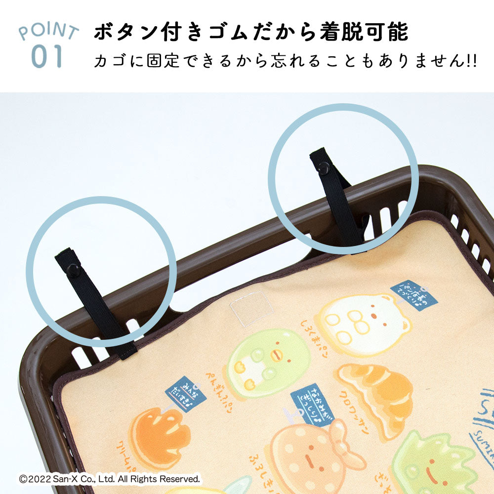 マイバスケット カバー すみっコぐらし レジカゴ マイバスケットカバー レジカゴカバー ふた 被せる 覆う 買い物かご おしゃれ はっ水 スーパー 時短 エコレジ エコレジバッグ マイバッグ 軽量 固定 コンパクト シンプル 時短 スムーズ 新しい生活様式 すみっコ sumikko